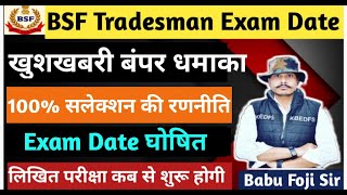 LIVE BSF Tradesman Exam Date 2022 ! BSF Tradesman New Update ! Cut-Off ! BSF Exam, Admit Card