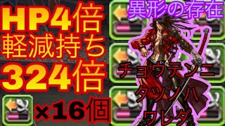 【パズドラ】ワレノ カリョクヲ ナメルナヨ 闇オメガで異形の存在！