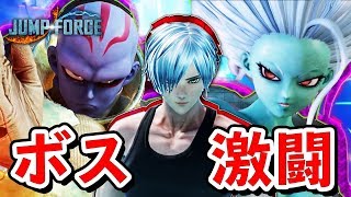 【JUMP FORCE】オリジナル必殺技炸裂!!ボスキャラ『カイン』\u0026『ガレナ』と激闘!!ストーリー#11【ジャンプフォース】