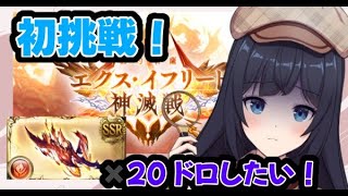 【 🔰グラブル初心者　37日目 / 新人Vtuber 】神滅戦初挑戦⁉20本は最低でもいるらしい【 ここもの2.5期生 / 遠坂和泉】