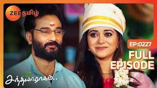 மாயாக்காக முதல் மரியாதையை விட்டுக்கொடுத்துட்டாரா ரகுராம் - Sandhya Raagam - Full Ep - 227 -Zee Tamil