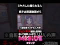 【miside ミサイド】ミタさんに煽られる人　 shorts ミサイド ホラーゲーム実況プレイ misidegame 　 miside