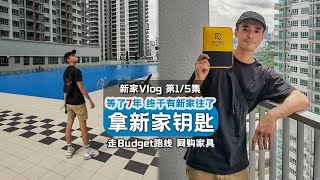 我的新家Vlog- Ep1/5 | My First Home, Renovation \u0026 Buy Taobao Furniture 我人生第一间家 - 买房 拿钥匙 烦装修 预算装修和在淘宝买家具