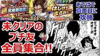 【ジャンプチヒーローズ】大猿化ベジータ：超究極級ベジータ：はじけてまざれ!!イベントキャラ半分ＰＴに入れて攻略します