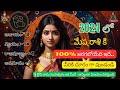 మేషరాశి 2024 తెలుగు | Mesha Rasi Phalalu 2024 to 2025 Telugu | #aries  #horoscope #2024 రాశి ఫలాలు