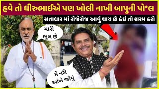 Satadhar aapa giga vivaad આજે નવો વળાંક| satadhar vivaad property video live proof| satadhar vivaad