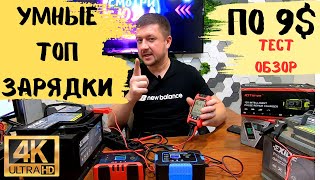 Умная автозарядка 12V6A за 9$ Тест обзор Топ зарядок. Зарядное устройство. Всё про неё. Смотри Сюда