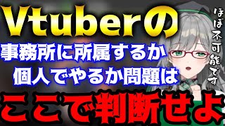 中小のVtuber事務所の勝ち方と運営戦略がヤバかった【Vtuber/河崎翆】