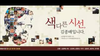 [tbs교통방송] 색다른시선,김종배입니다 인터뷰-더불어민주당 이종걸의원