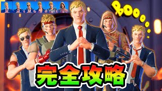 スペシャルクエスト攻略！　謎の物体を検査するチャレンジ場所まとめ【フォートナイト】