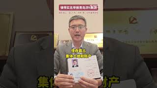 山东青岛城阳区黑恶势力曝光：律师实名举报近三十年罪行累累