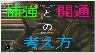 『補強』と『開通』の考え方講座  [初心者向け]  【R6S】