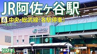 中央・総武線（各駅停車）【JR阿佐ヶ谷駅 JB-05 】2024.4.東京都杉並区阿佐谷南