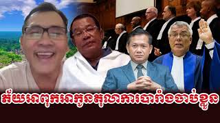 Johnny kpt React To Prime Minister Hun Sen and Son US Play