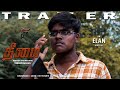 Theemai | short film | Trailer | Failure films