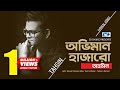 Oviman Hazaro | অভিমান হাজারো | Tahsin Ahmed | Ador | Official Lyrical Video