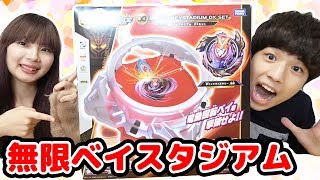 新発売！無限ベイスタジアムDXセットを開封してみた！撃ゴッドヴァルキリーがかっこいい！