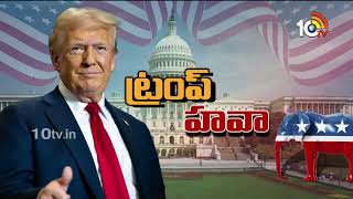 Indians Full Josh In US Election Results 2024 | అమెరికాలో తెలుగోళ్ల హవా..! | 10TV Digital