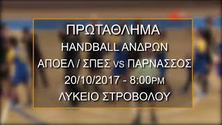 PROMO | ΑΠΟΕΛ / ΣΠΕΣ vs ΠΑΡΝΑΣΣΟΣ | Πρωτάθλημα ΟΠΑΠ Ανδρών Ά Κατηγορίας