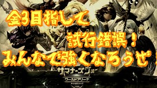 【サマナワリーナ塾】ワリーナ金、銀の人達！集まれ！みんなで強くなろうぜょ！！先生募集中👍強い方たちのアドバイス待ってます🎶