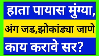 #hari har bhais sir alap pilivkar #हात पाय मुंग्या येणे अंग भेलकंडणे #भैस सर भजन #bhise sir piliv