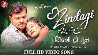 #video ज़िन्दगी हो तुम  | #Pramod Premi Yadav | #bhojpuri #song 2023 Zindagi Ho Tum #gana #premi