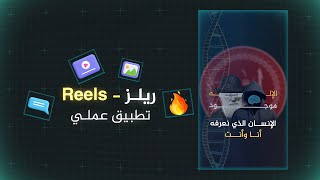 مونتاج ريلز - بريمير | التباين | How to Edit Shorts & Reels in Premiere Pro