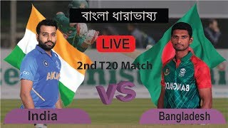 Bangladesh Vs India  2nd T20 Live
