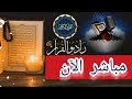 بث مباشر 🤍 إذاعة القران الكريم من القاهرة راديو القران -  Radio Quran Karim