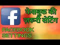 How To Set Your Facebook Account | Security And Privacy Settings For Your Facebook Account!. How To Set Your Facebook Account | Security And Privacy Settings For Your Facebook Account!.