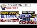 【配当4.5％の裏側】sbi証券の日本高配当株投資信託、中身が危険って本当…？