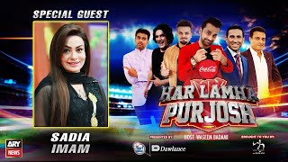 Har Lamha Purjosh | Sadia Imam | PSL7 | 4th February 2022