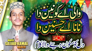 New Naat Shareef 2022 - Wali Ay Konain Da - Sajjad Kamal Haider - SQP