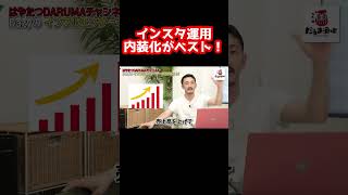 【飲食店経営】SNS運用！代行から内製化が理想？【脱サラ】【群馬】【はやたつ】【林龍男】