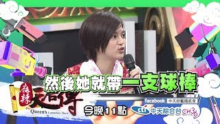 【預告】2017.07.04《麻辣天后傳》女兒都想對媽媽說一句話！我老了真的會變跟妳一樣嗎？