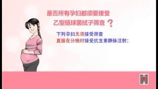 预防新生婴儿感染乙型链球菌