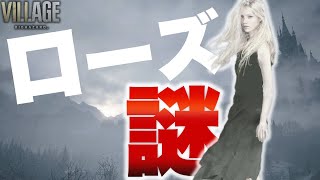 解説 冷酷なアレクシアがした事が 酷すぎる バイオハザード 解説 冷酷なアレクシアがした事が 酷すぎる バイオハザード