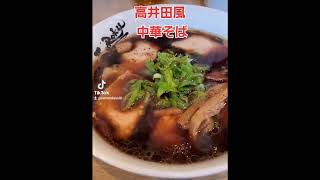 【ラーメン動画】麺屋 丈六キーノ和歌山店