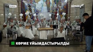 Қала күні: Алматы метросында аспаптар көрмесі өтті