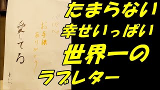 【海老蔵改め市川團十郎白猿】娘・麗禾ちゃんからの手紙の返事【「字がお上手」「たまらない」「幸せいっぱい」「世界一のラブレター」勸玄】