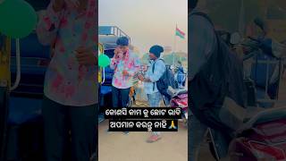 ଏମିତି କହିବା ଠିକ୍ ନାହି 😢🥰 #viralvideo #love #emotional