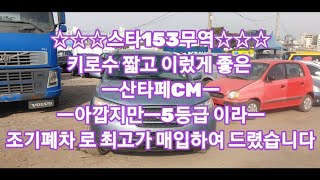 A급ㅡ산타페CMㅡ조기폐차로ㅡ매입하였습니다