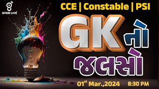 GKનો જલસો | CCE | PSI | CONSTABLE SPECIAL | LIVE @08:30pm #cce #gyanlive #gk #police #constable