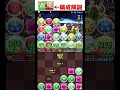 新フェス限のフリッグが強すぎる！環境最強級！【パズドラ】 shorts パズドラ 新フェス限 フリッグ アイズ ダンまち ga文庫