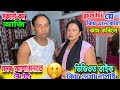 pahi য়ে কিয় এনেকোৱা কাম কৰিলে😰ভিডিওত তাইক কিয় দেখা নাপাই 🤔মনৰ আশা  মনতে ৰৈ গল 😭সকলো কম আজি🙏🙏