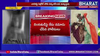 కర్నూల్ జిల్లా లో దారుణం | మైనర్ బాలిక పై లైంగిక వేధింపులు | Kurnool | Bharat Today