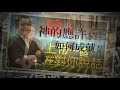 恩寵教會六歲生日快樂｜生日祝福｜2015.04.05｜洪鉅晰牧師｜香香牧師｜恩寵教會