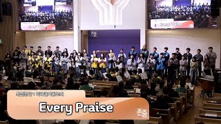 미라클기둥교회 - 곡명: Every Praise