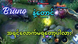 Bruno ကို သေချာပြန်ကိုင်ရတော့မယ်