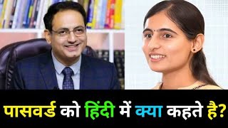 IAS इंटरव्यू में पूछे गए सवाल| | IAS TOPPER INTERVIEW || UPSC INTERVIEW QUESTIONS || GK QUESTION